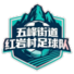 红岩村二队